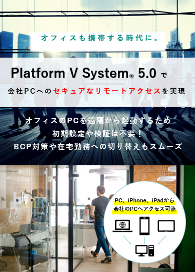 Platform V System